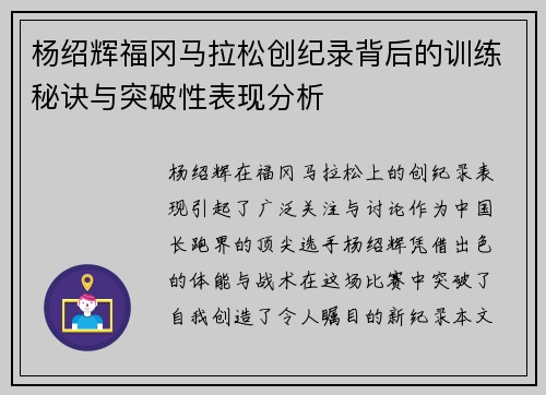 杨绍辉福冈马拉松创纪录背后的训练秘诀与突破性表现分析 杨绍辉福冈马拉松创纪录背后的训练秘诀与突破性表现分析