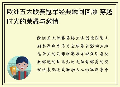 欧洲五大联赛冠军经典瞬间回顾 穿越时光的荣耀与激情 欧洲五大联赛冠军经典瞬间回顾 穿越时光的荣耀与激情