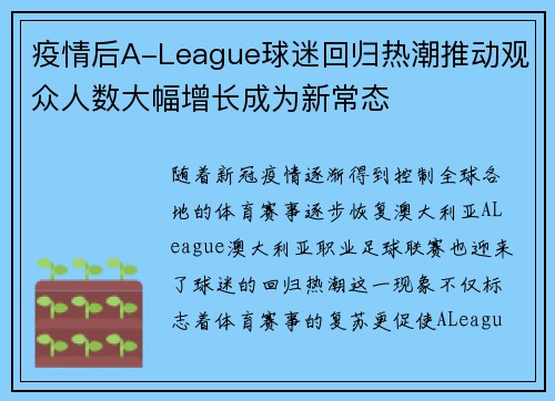 疫情后A-League球迷回归热潮推动观众人数大幅增长成为新常态