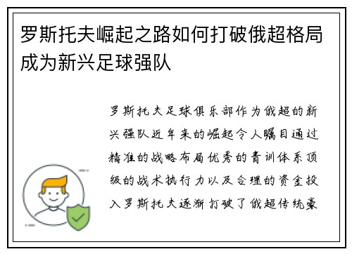 罗斯托夫崛起之路如何打破俄超格局成为新兴足球强队 罗斯托夫崛起之路如何打破俄超格局成为新兴足球强队