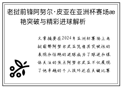 老挝前锋阿努尔·皮亚在亚洲杯赛场惊艳突破与精彩进球解析 老挝前锋阿努尔·皮亚在亚洲杯赛场惊艳突破与精彩进球解析