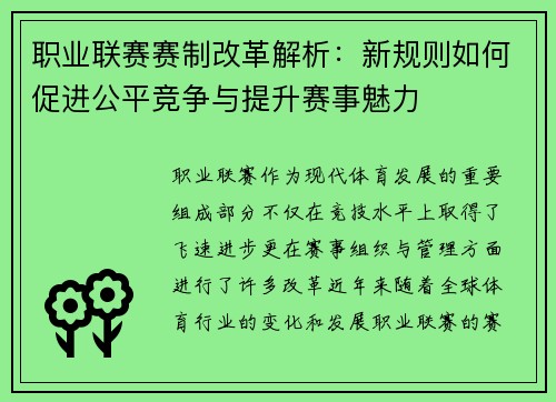 职业联赛赛制改革解析:新规则如何促进公平竞争与提升赛事魅力 职业联赛赛制改革解析:新规则如何促进公平竞争与提升赛事魅力