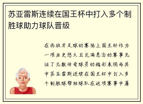 苏亚雷斯连续在国王杯中打入多个制胜球助力球队晋级 苏亚雷斯连续在国王杯中打入多个制胜球助力球队晋级