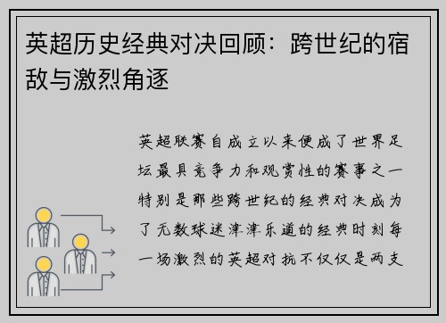 英超历史经典对决回顾:跨世纪的宿敌与激烈角逐 英超历史经典对决回顾:跨世纪的宿敌与激烈角逐