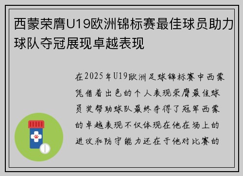 西蒙荣膺U19欧洲锦标赛最佳球员助力球队夺冠展现卓越表现 西蒙荣膺U19欧洲锦标赛最佳球员助力球队夺冠展现卓越表现